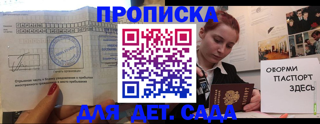 прописка штамп в Санкт-Петербурге