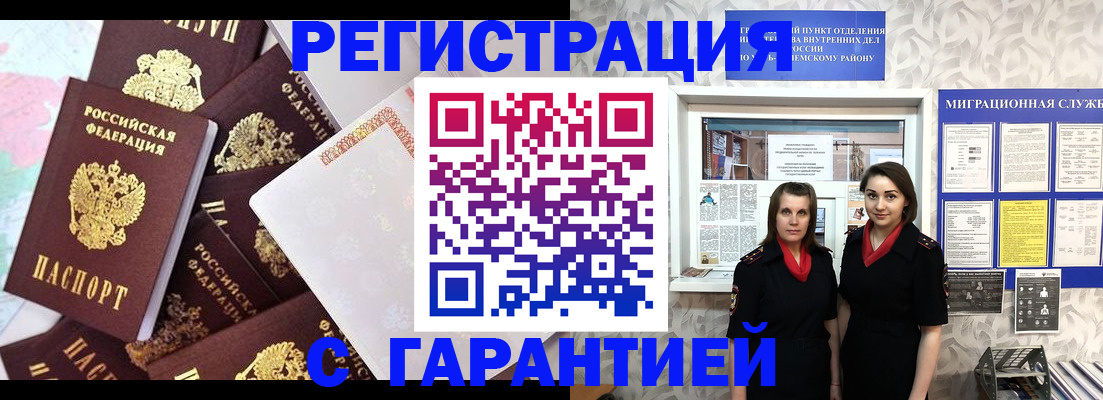 прописка регистрация в Санкт-Петербурге